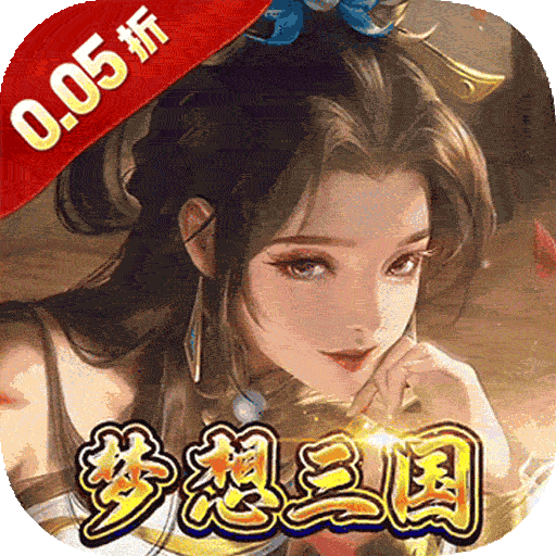 号令天下2（0.05折送充三国）