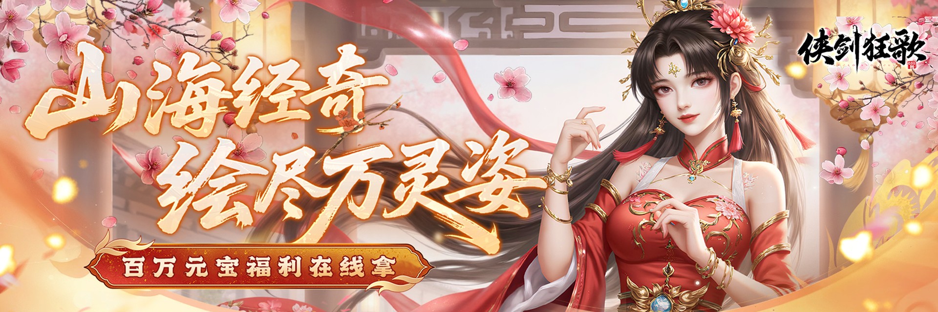 侠剑狂歌(0.05折商城买断版)H5