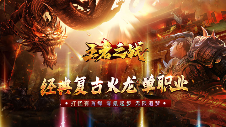 王者之战_戮神黑马无限刀