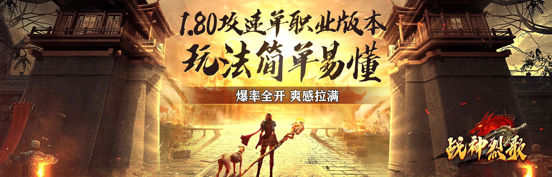 战神烈歌_马年鸿运爆爆爆