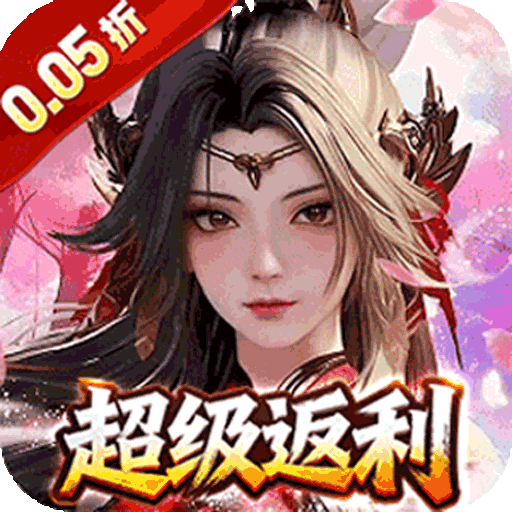 幻域战魂（封神0.05折送6480）