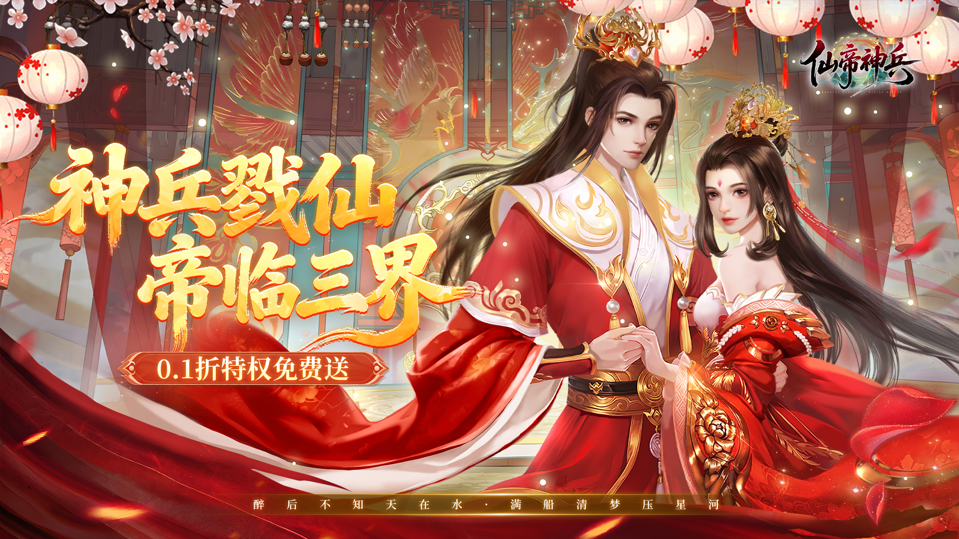 仙帝神兵（0.1折特权免费送）