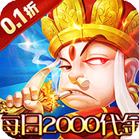 御妖师_0.1折2千免费版