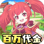 萌物大乱斗_0.1折6480免费版