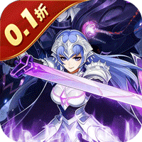 塔防镇魂师（0.1折免费送代金券）