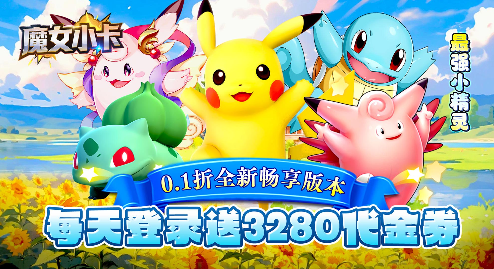 魔女小卡（0.1折冒险精灵）