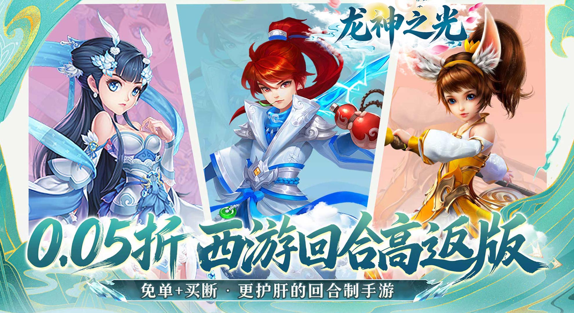 龙神之光（0.05折免单买断版）