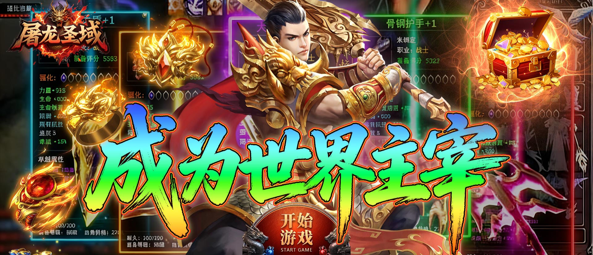 屠龙圣域（福利无限刀）