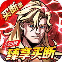 机甲归来_0.05折臻享买断