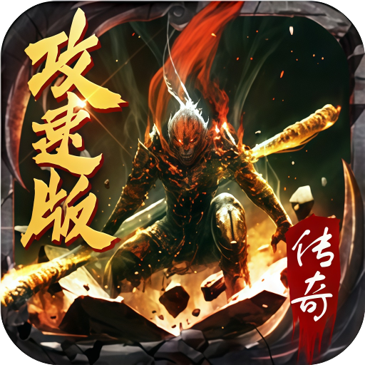 屠龙圣域（雷音传奇）