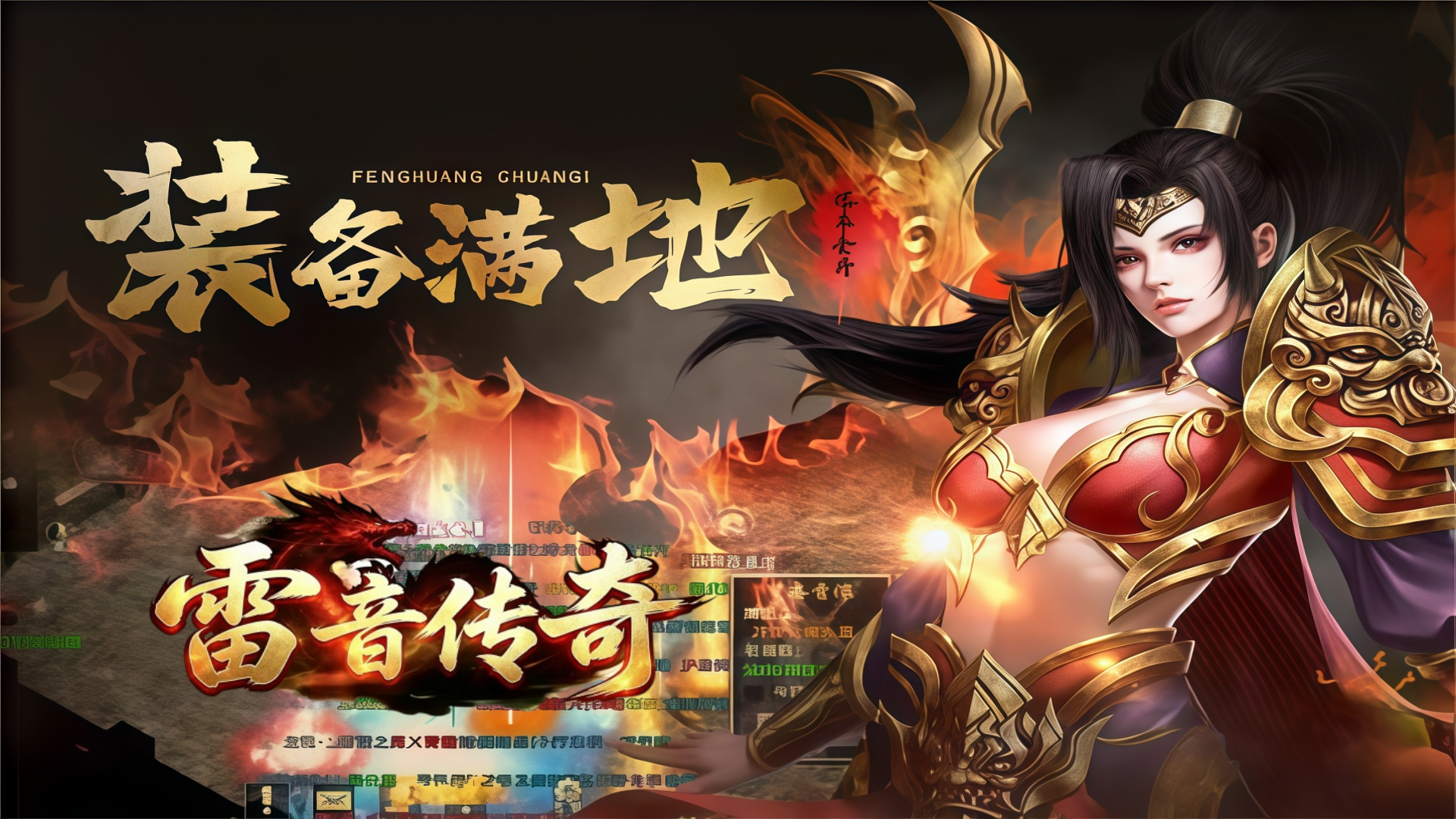 屠龙圣域（雷音传奇）