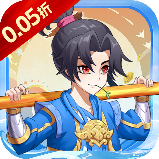 大闹天宫（0.05折无限开盲盒）