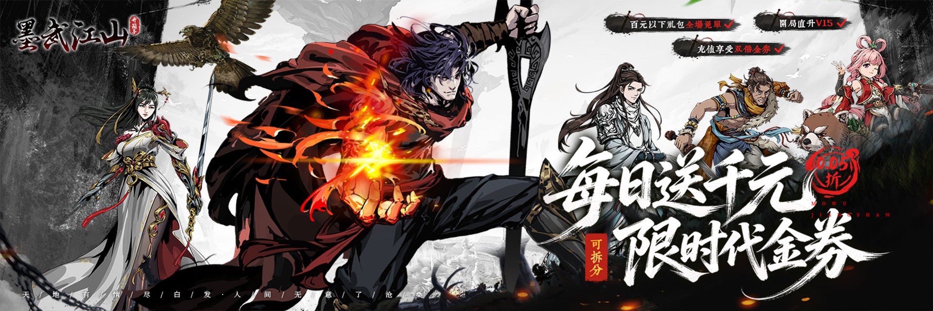 墨武江山（0.05折双倍代金）