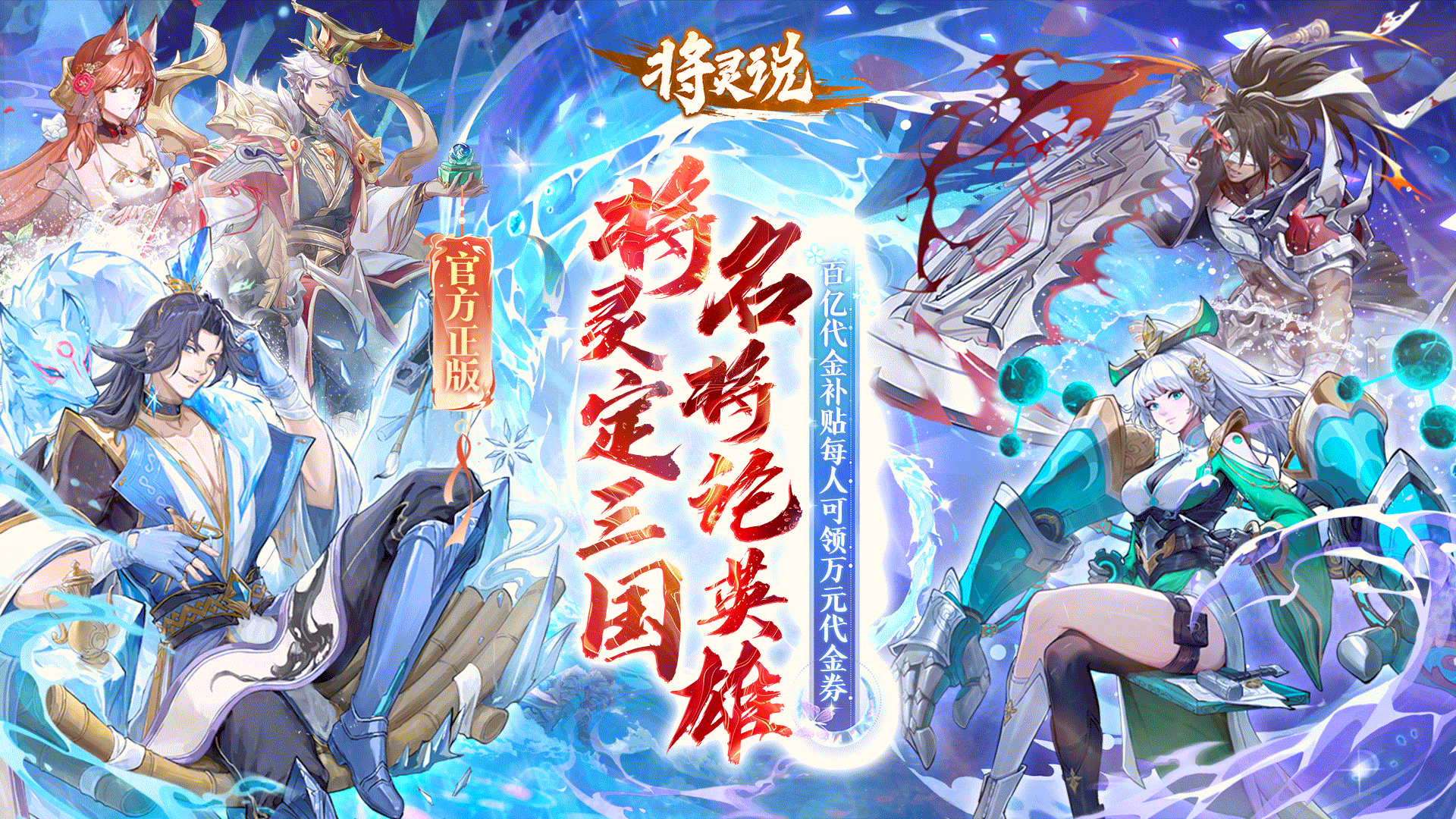 将灵说（0.1折官方正版）