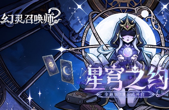幻灵召唤师