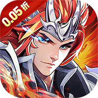 魔灵纪元（0.05折爆爽三国）