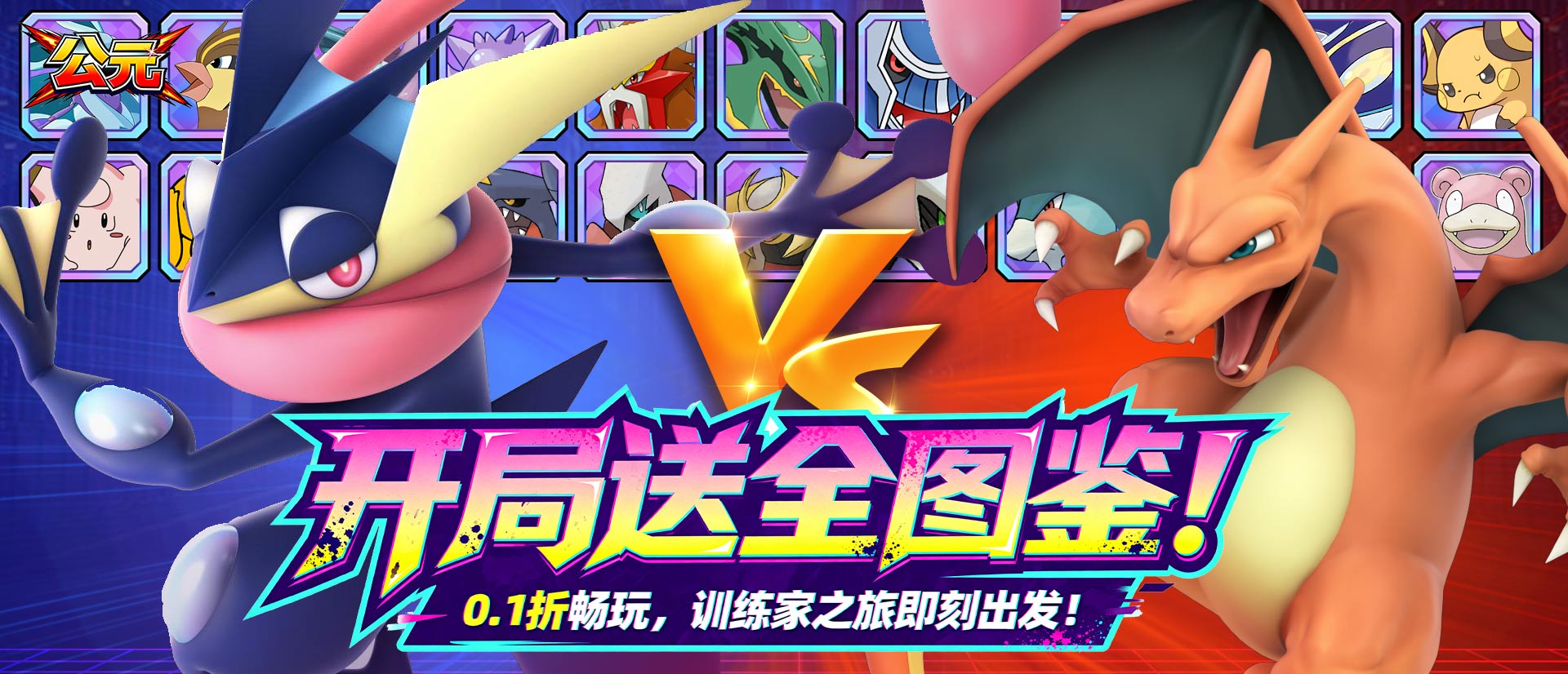 公元（宝可梦全图鉴0.1折）