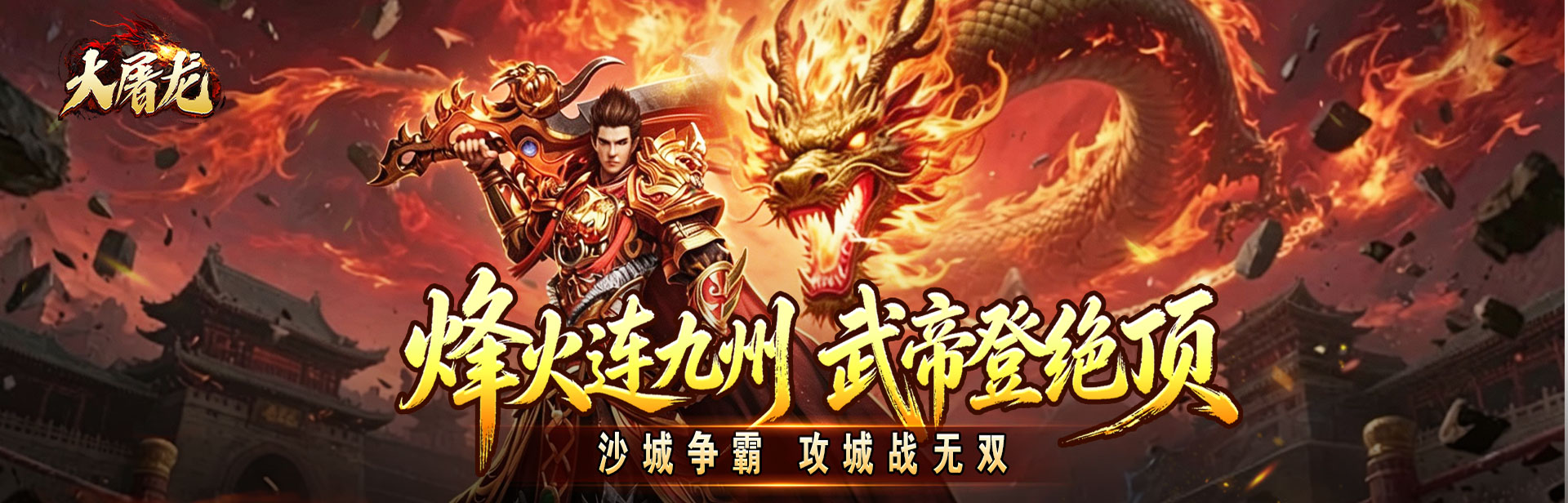 大屠龙_武戮专属武魂