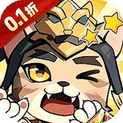 猫三国（0.1折送代金免单版）