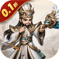 小小幻兽录（0.1折三国爆充版）