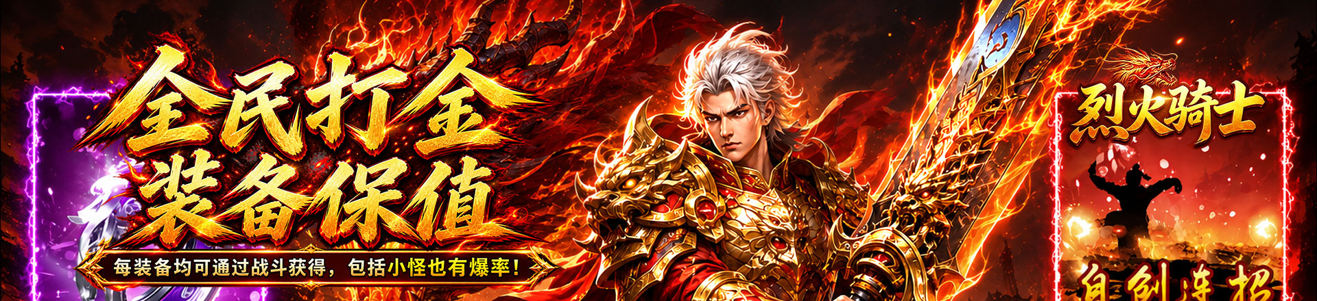 烈火骑士（祈福福利版）