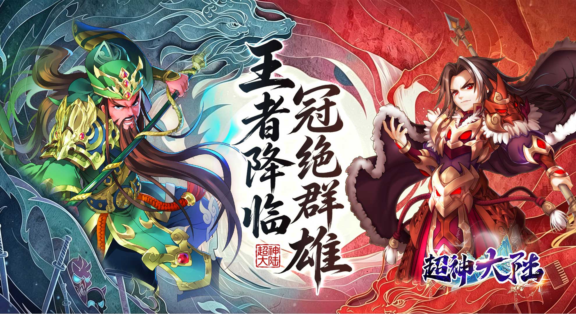 超神大陆（0.1折天天送代金）