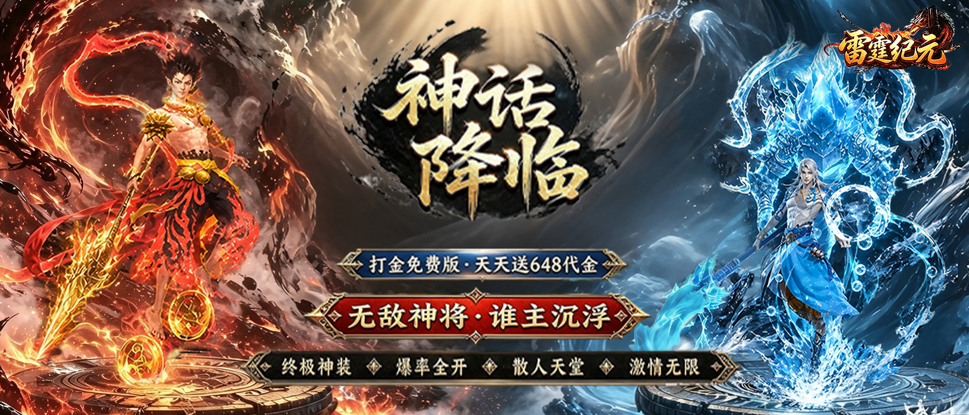 雷霆纪元(1折免费版)