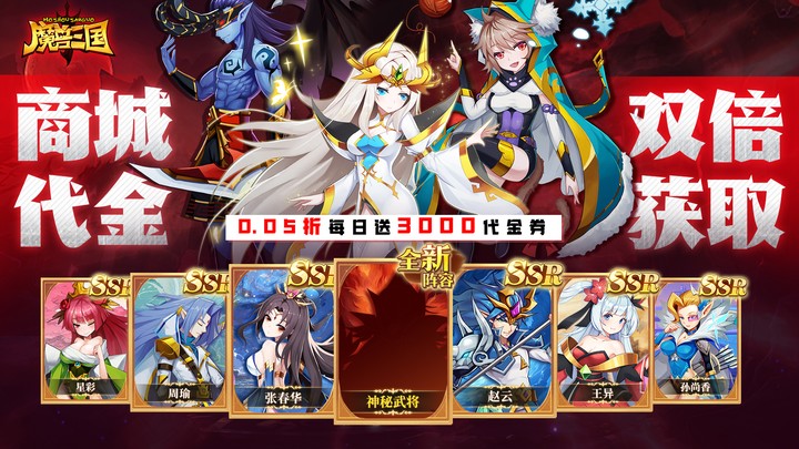 魔兽三国_0.05折双倍代金畅玩版