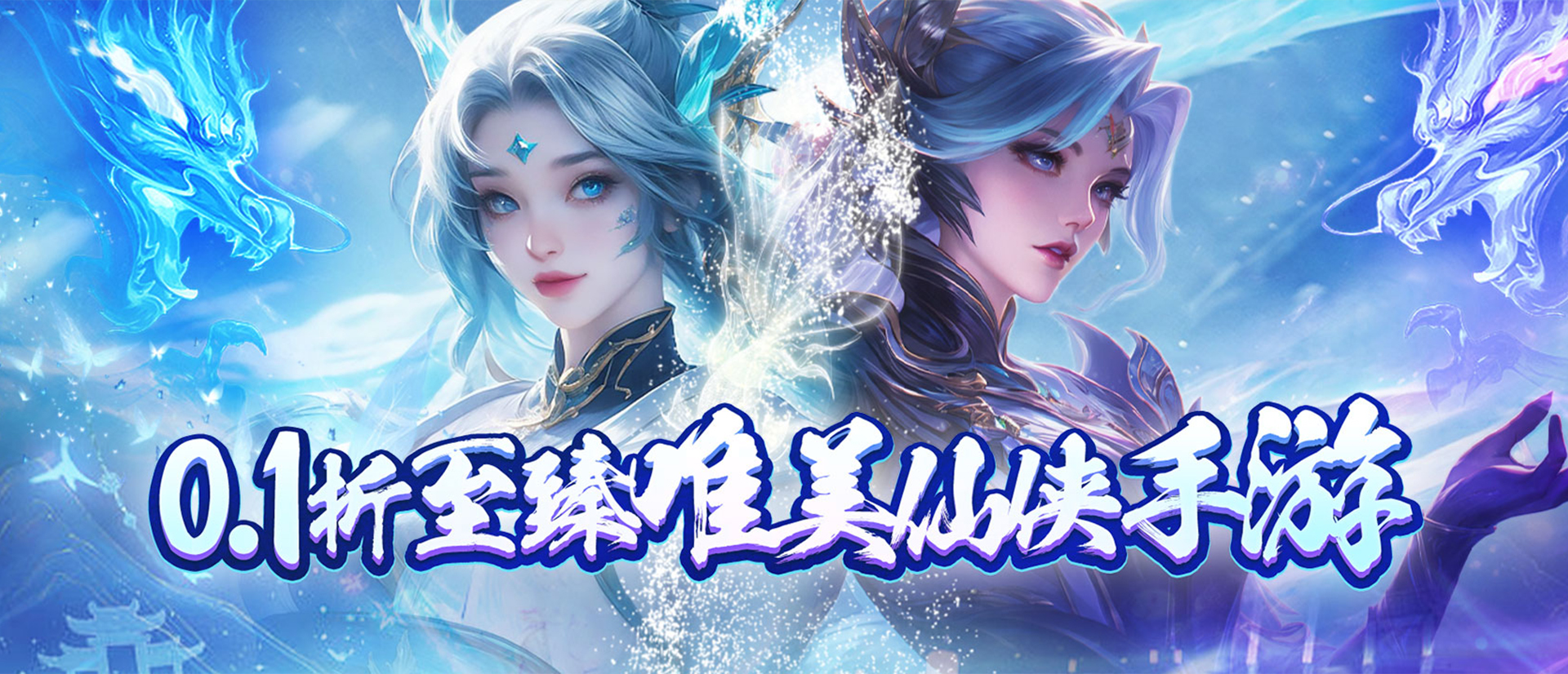 边缘逐梦（0.1折送直充券）