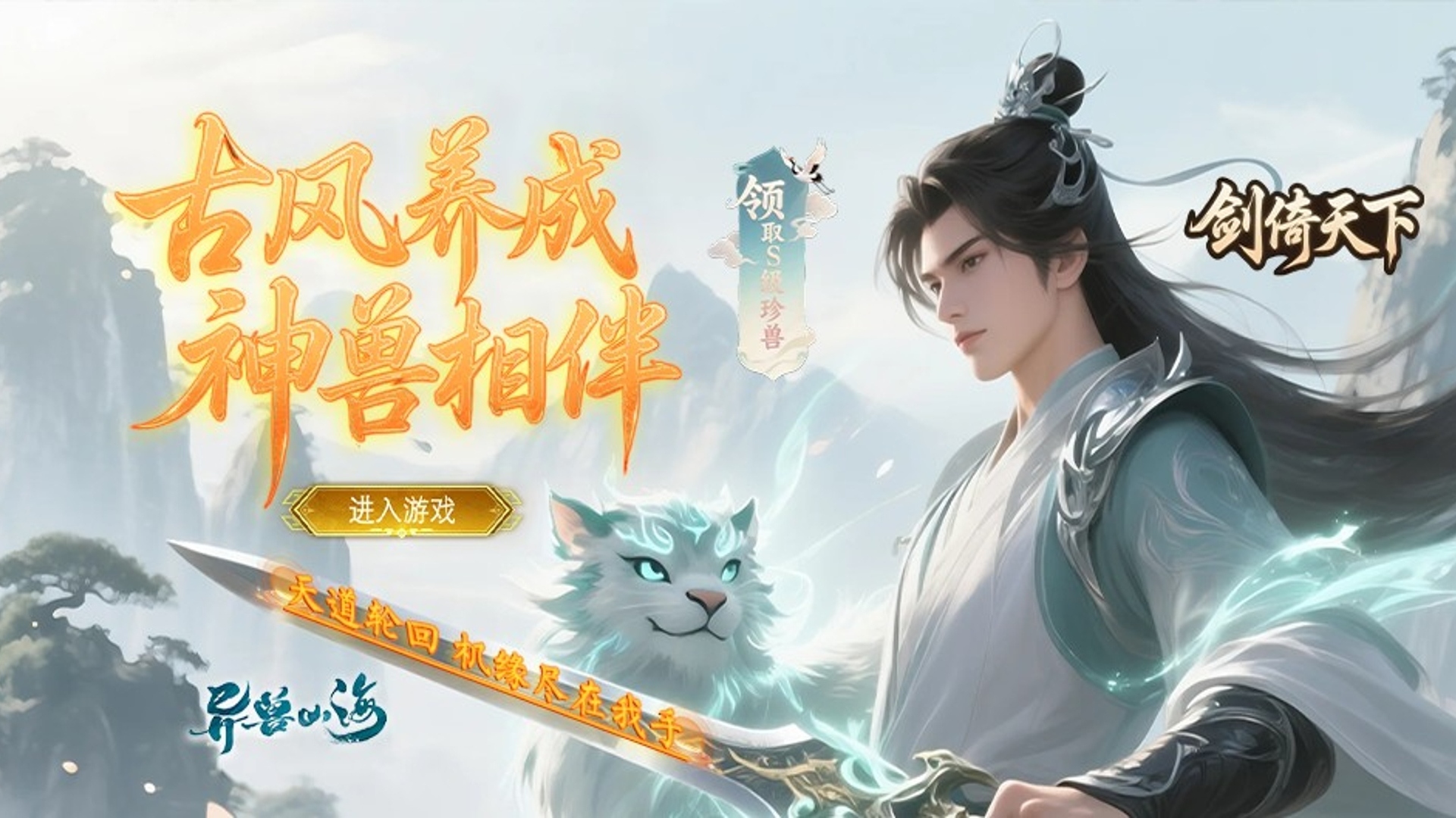 剑倚天下（0.1 折 30 元无限代金爆神装）