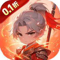 征程三国（0.05 折爆刷真充挂机三国）