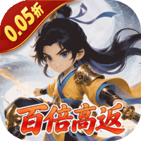 烽火燎原（0.05折西游高返版）
