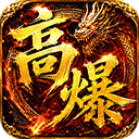 弑神斩仙（天天648充高爆版）