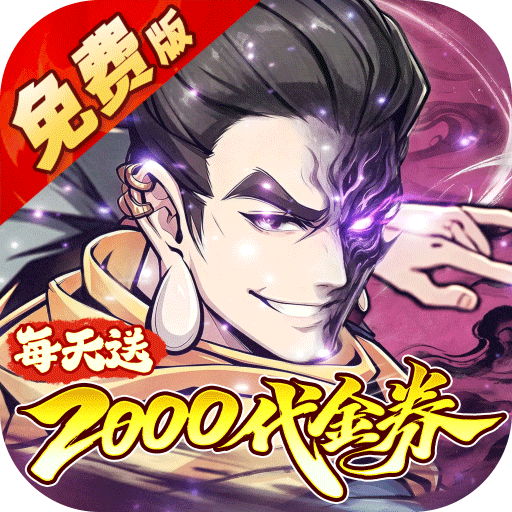 侠侣天下（0.1折免费剑定山河）