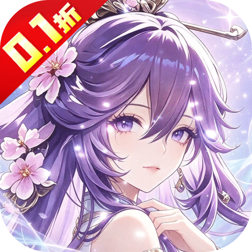 蜀山镇魂曲（0.1折神话修仙）