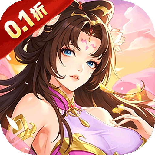 凌云对决（0.1折送代金高返版）