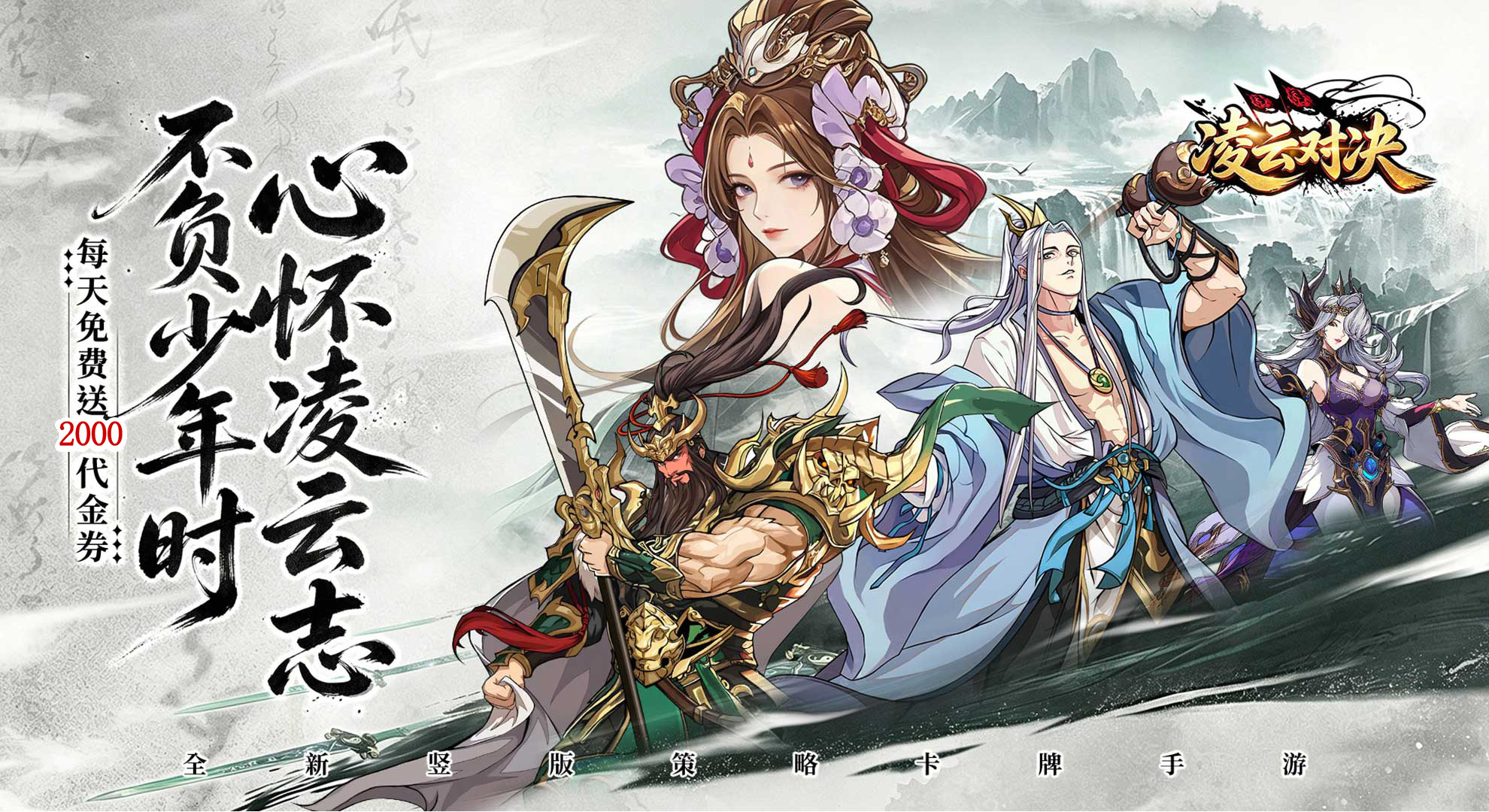 凌云对决（0.1折送代金高返版）